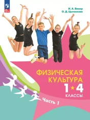 Физическая культура