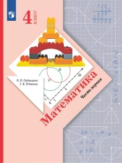 Математика в 2-х частях