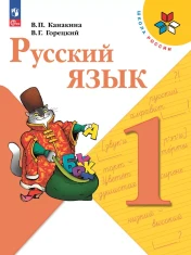 Русский язык в 2-х частях