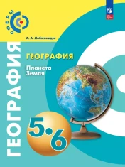 География. Планета Земля