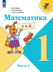 Математика в 2-х частях