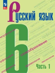 Русский язык