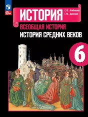 История средних веков