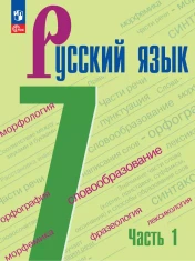 Русский язык в 2-х частях