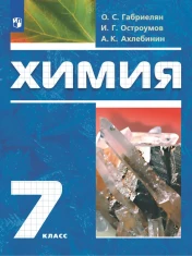 Химия. Вводный курс