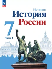 История России в 2-х частях