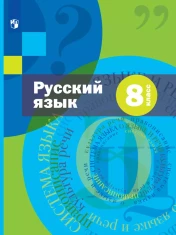 Русский язык