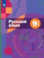 Русский язык