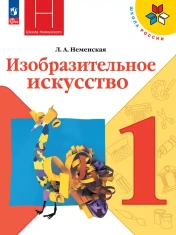 Изобразительное искусство